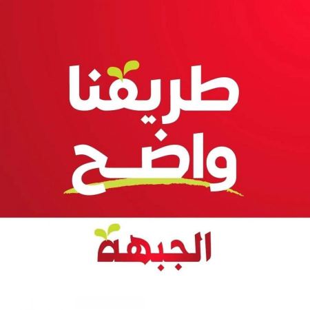 جمهورنا يستحق أوسع شراكة ممكنة على برنامج سياسي واضح